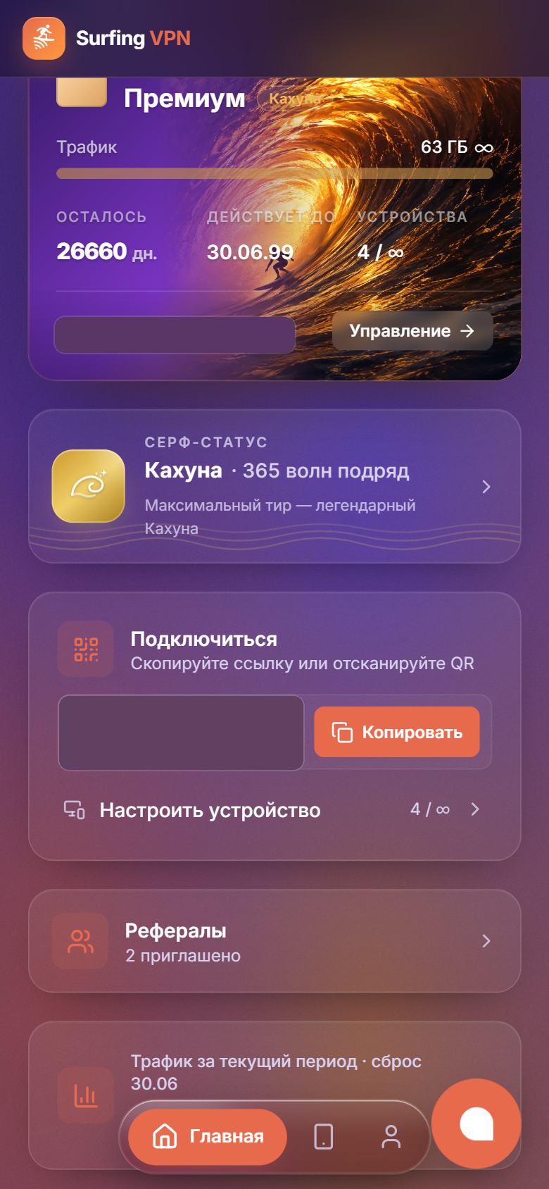 Карточка «Серф-статус» на Главной