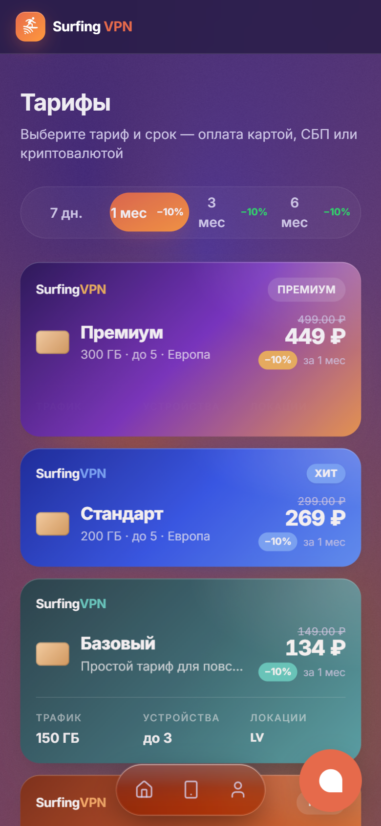 Тарифы со скидкой