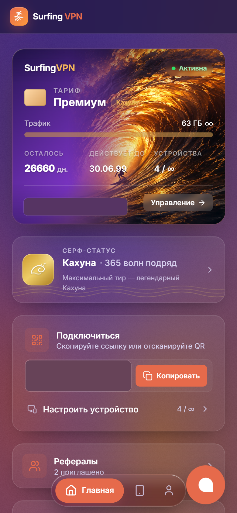 Панель «Подключиться» в кабинете — ссылка и QR